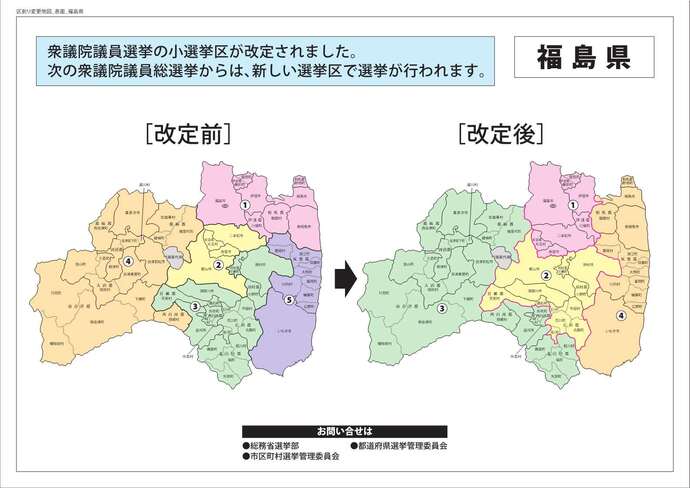 改定前と改定後の選挙区地図を色分けして示した衆議院小選挙区の区割り変更図