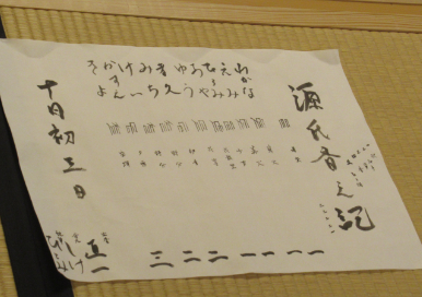 明るい畳の上に置かれた白い和紙に、墨で「源氏香之記」という達筆な文字で書かれた用紙の写真
