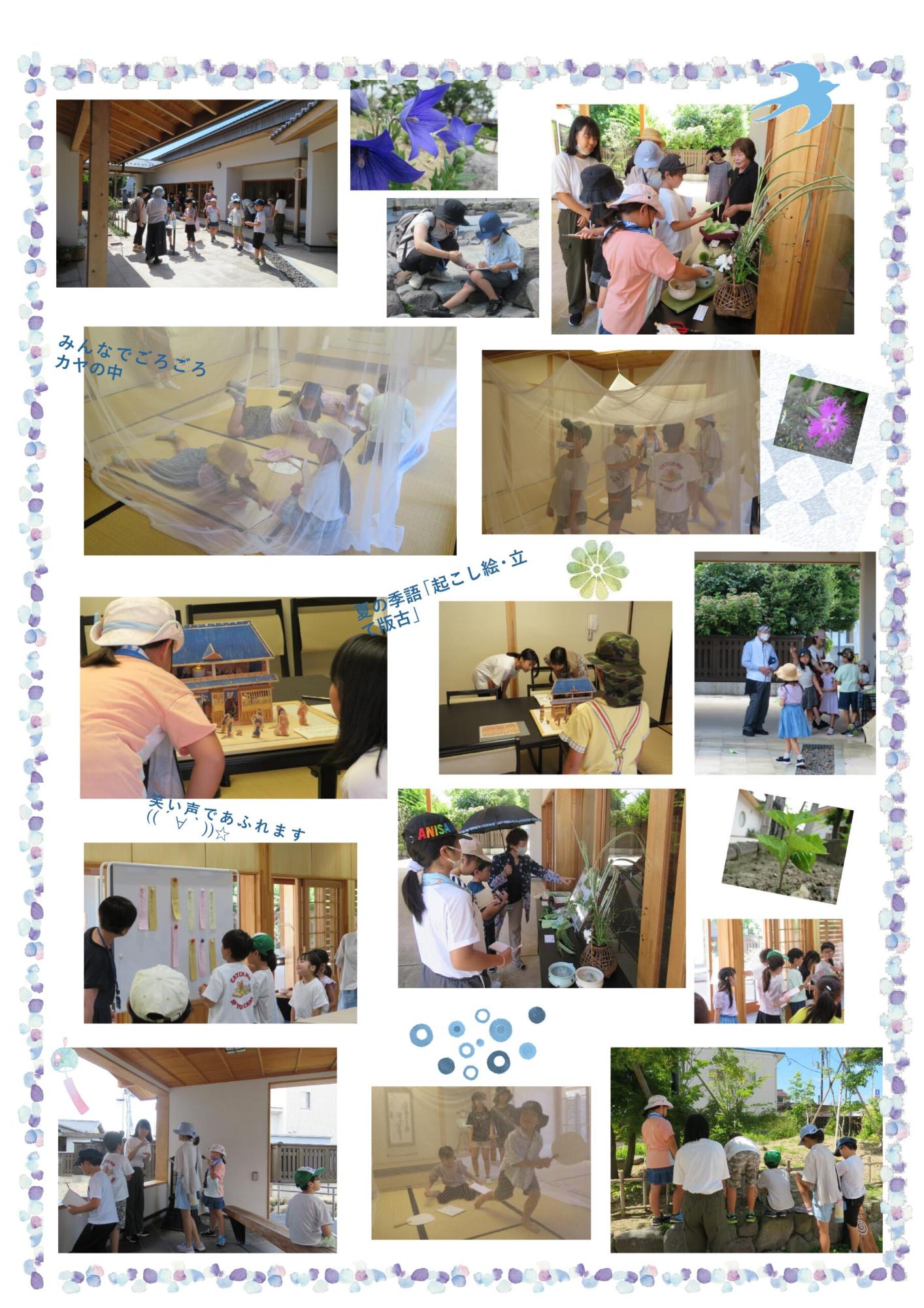 屋外のテラスで活動する様子や、和室に張られた大きな蚊帳の中でくつろぐ子供たち、精巧な建物の模型を囲む姿など、夏の里山での多様な体験活動を記録した複数の写真が、淡い水彩風のフレーム内に散りばめられ、写真へのコメントがそえられたコラージュ画像