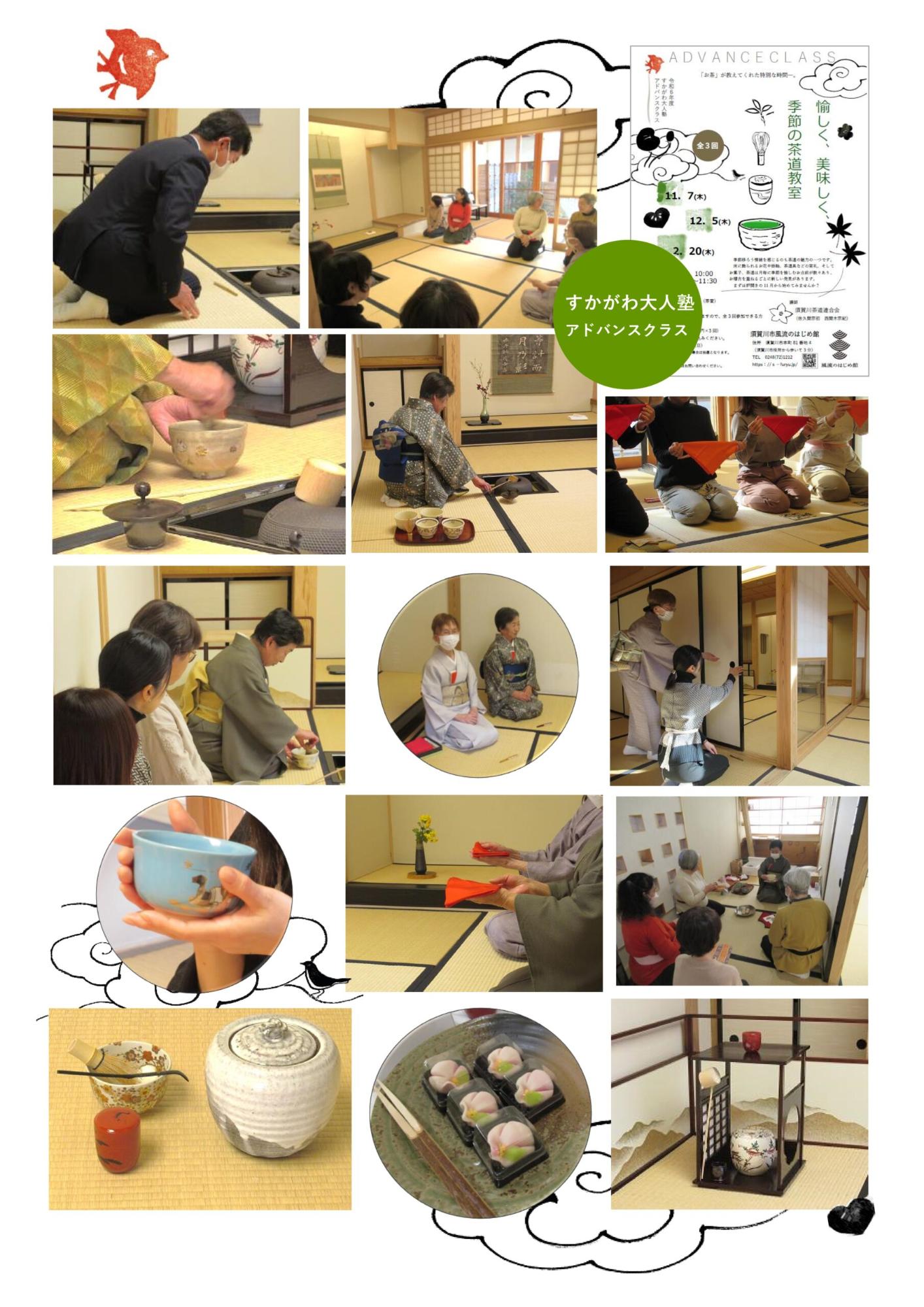 複数の茶道場面が一枚にまとめられ、点前や作法稽古、茶道具や和菓子などが丁寧に配置され学びの雰囲気を伝える写真