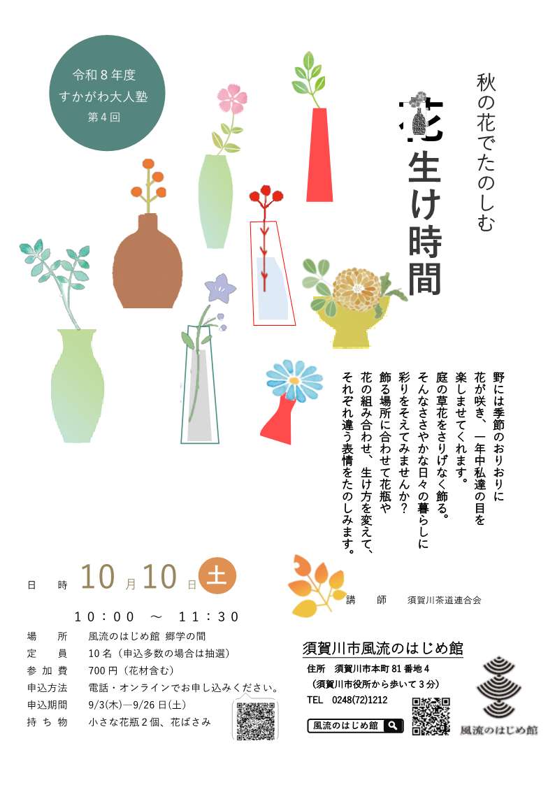 はないけじかんちらし2026