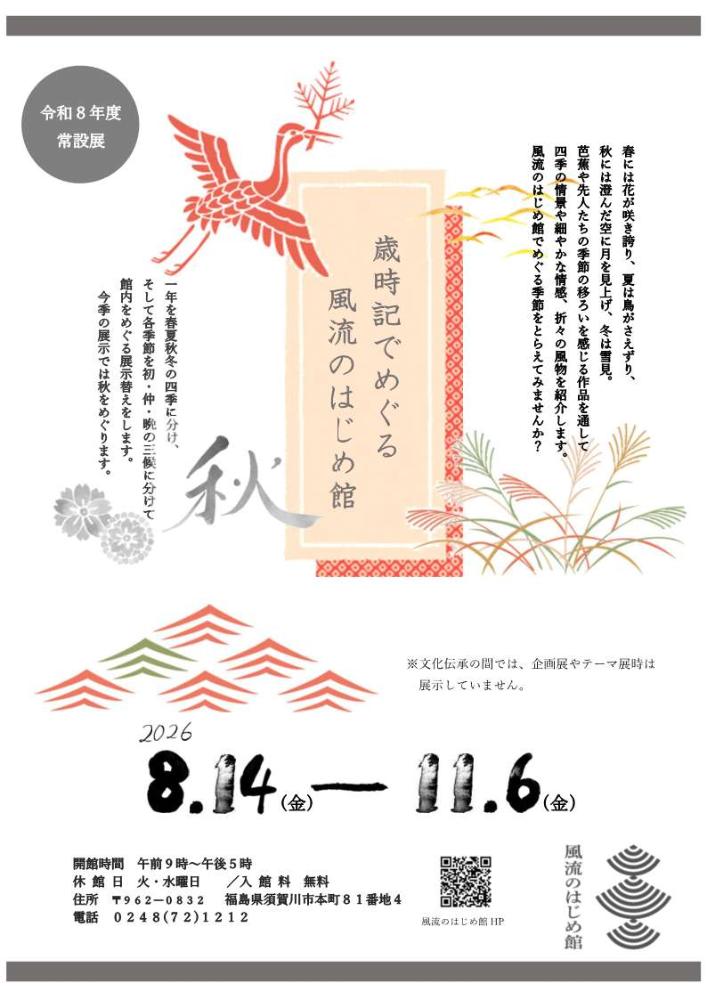 じょうせつてん2026ちらし