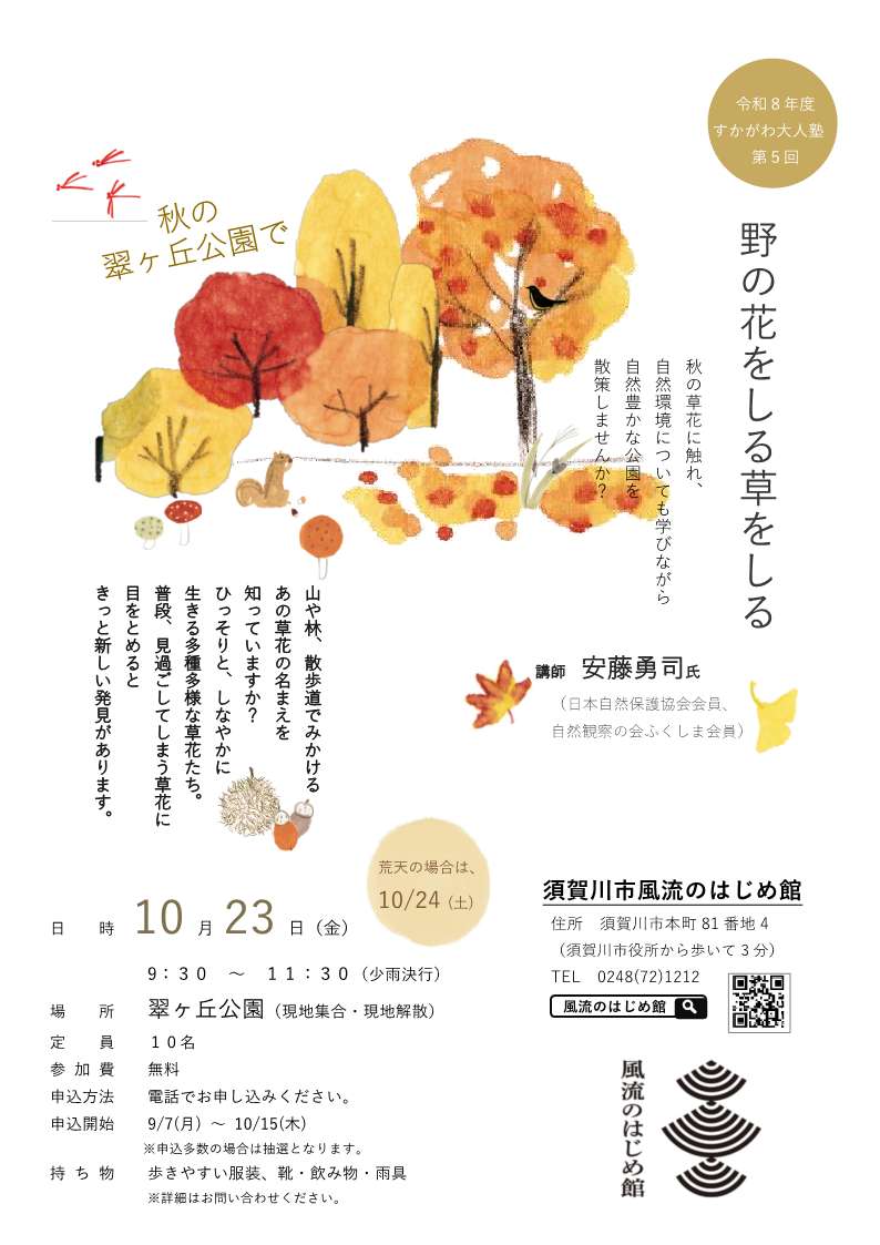 2026ののばなをしるくさをしるちらし