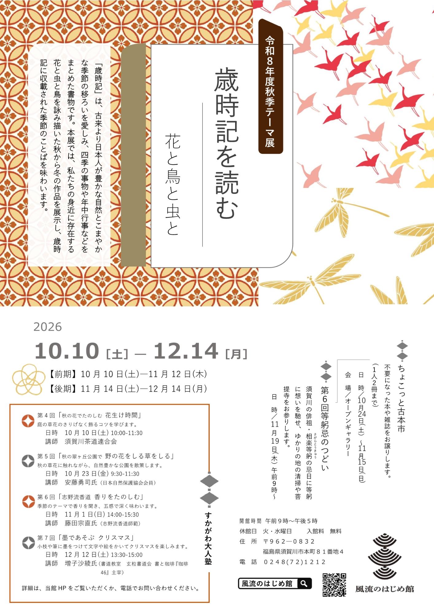 2026さいじきをよむちらし
