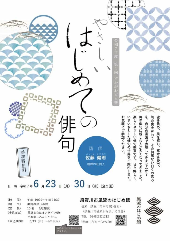 やさしいはじめての俳句チラシ