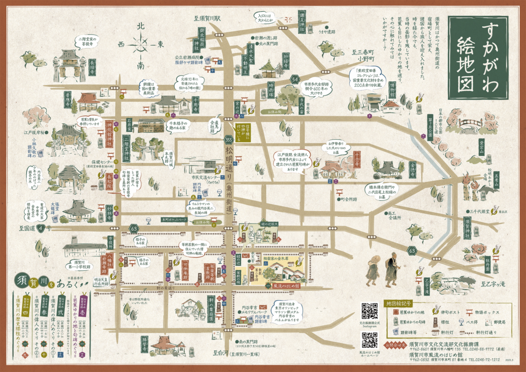 須賀川市周辺の名所や寺社、店舗に加え川沿いの景観や多彩な建物も手描き風に丁寧に表現した「すかがわ絵地図」リーフレット