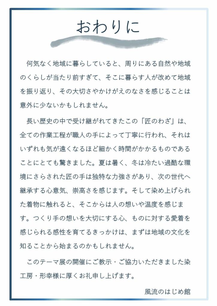 「おわりに」と題された案内文の画像