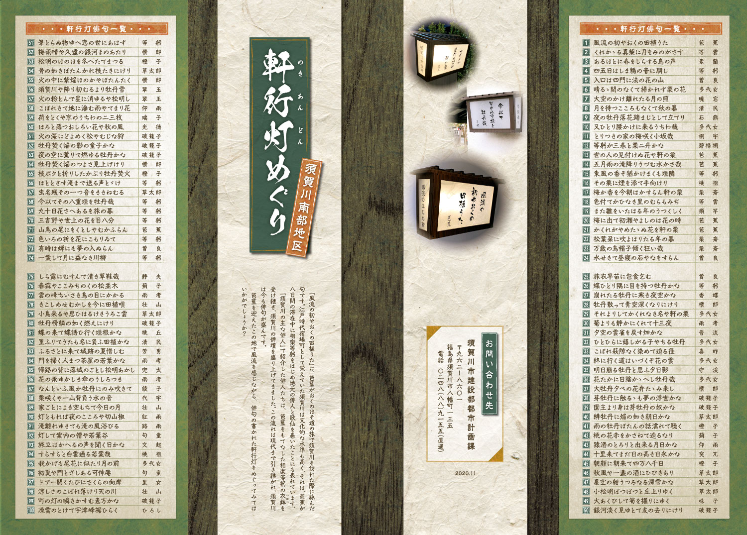 軒行灯の俳句一覧が左右に並び、中央に解説文と行灯の写真が配された「須賀川南部地区 軒行灯めぐり」リーフレット