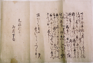古い和紙に筆書きの細かな行書体の文章が縦書きで記され、中央に余白を残した歴史資料の写真