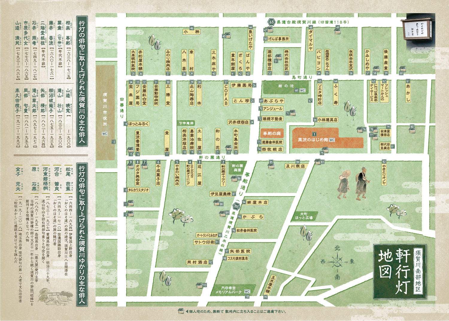 店舗名や日本画風のイラストが記載された地図の左側に行灯の俳句に取り上げられた須賀川の主な俳人が記載された「須賀川南部地区 軒行灯地図」リーフレット