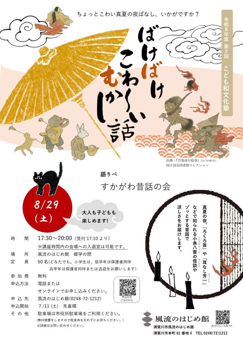 ばけばけこわいむかしばなしちらし
