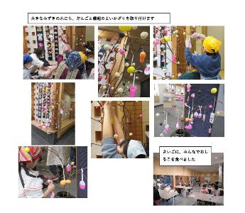 2026だんごさしのかざりつけのようす