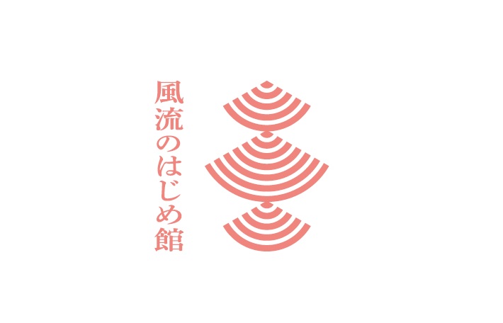 ふうりゅうのはじめかんろごぴんく
