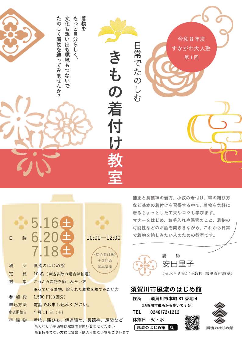 きつけきょうしつちらし