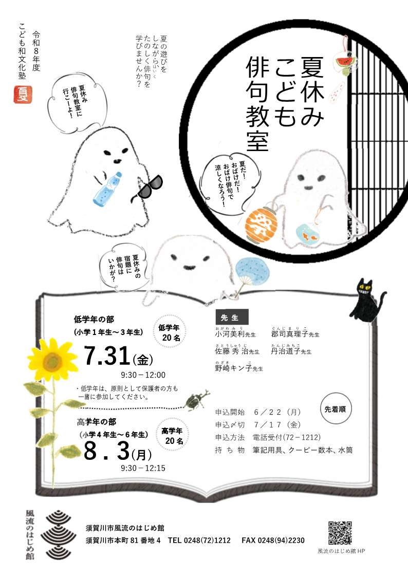 なつやすみこどもはいくきょうしつちらし2026