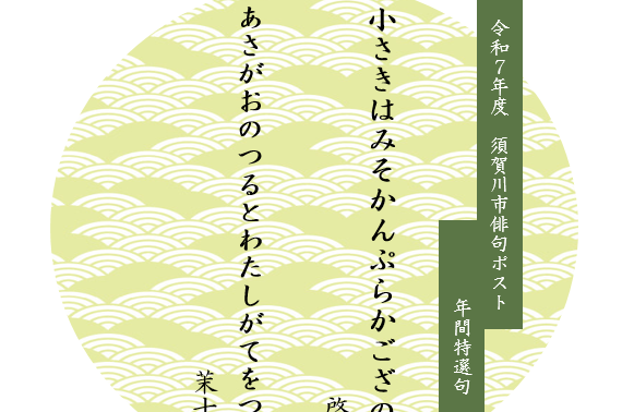 令和7年俳句ポストアイキャッチ