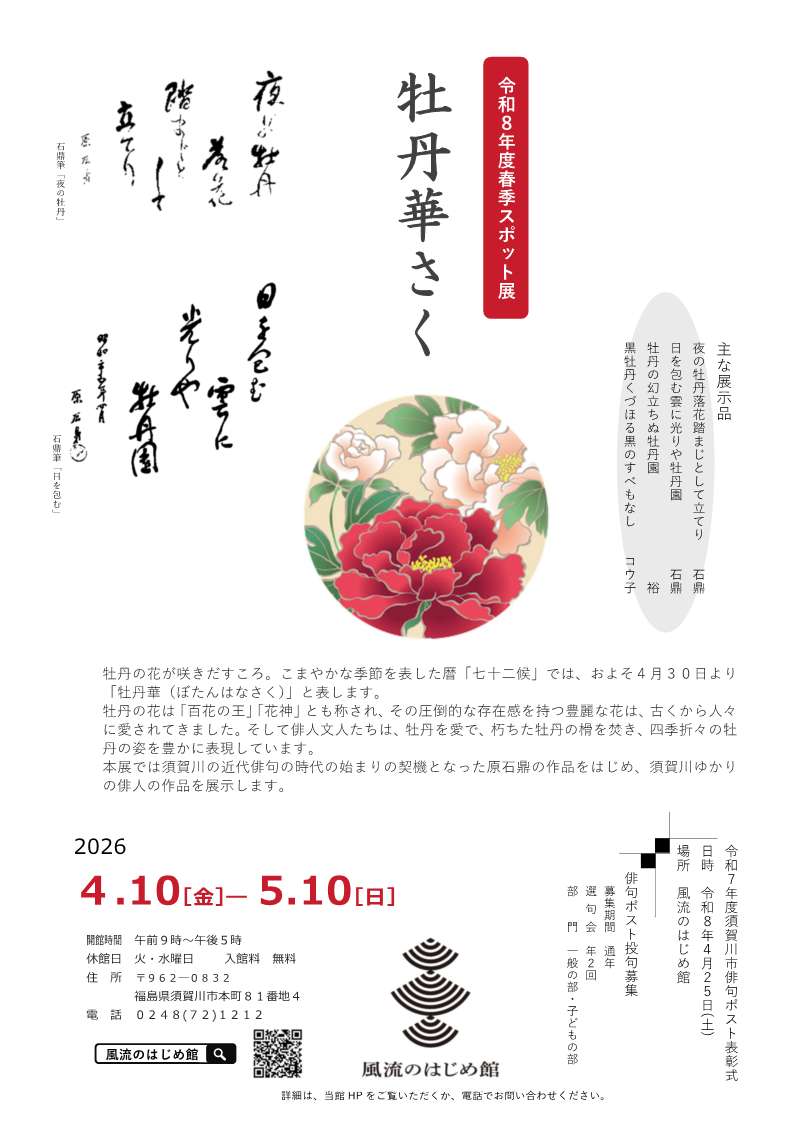 ぼたんはなさくちらし