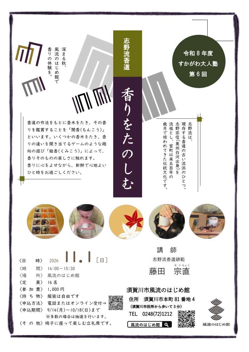 しのりゅうこうどうちらし2026