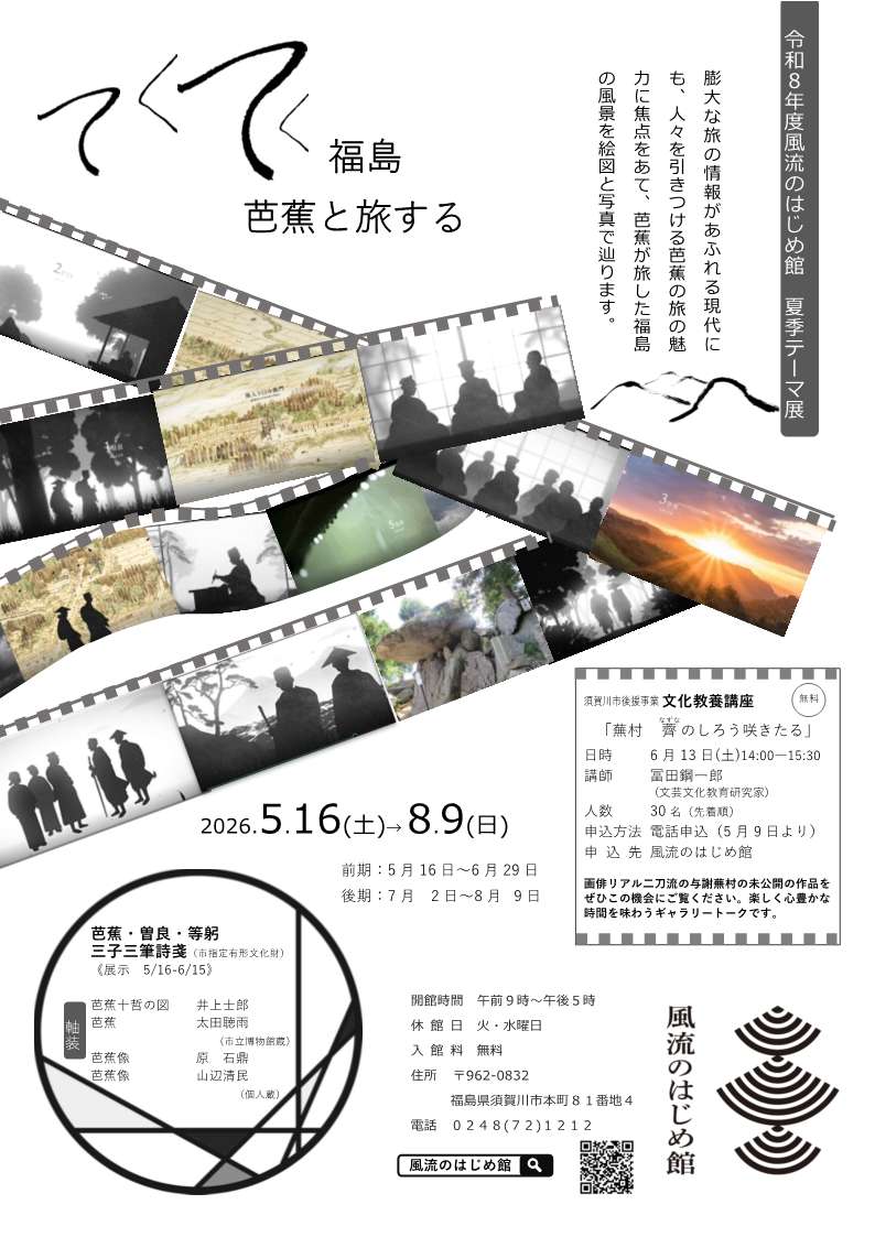 てくてくふくしまちらし