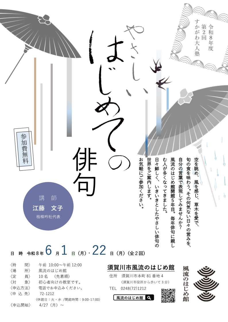 はいくきょうしつちらし2026