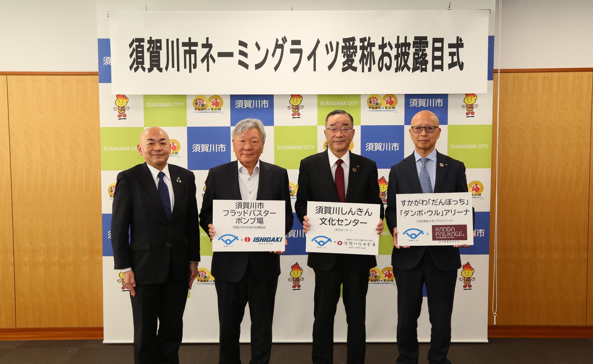 ネーミングライツ愛称お披露目式