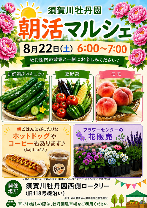 朝活マルシェ（8月22日）