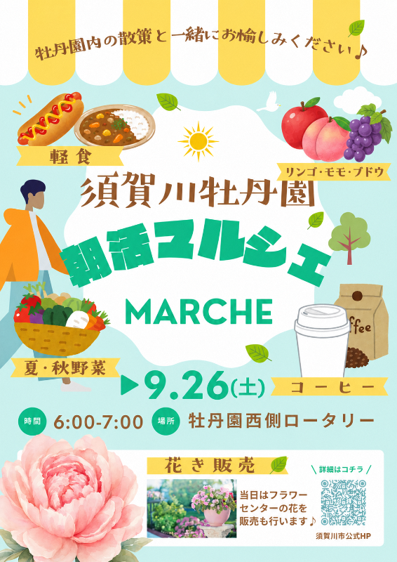 朝活マルシェ（9月26日）