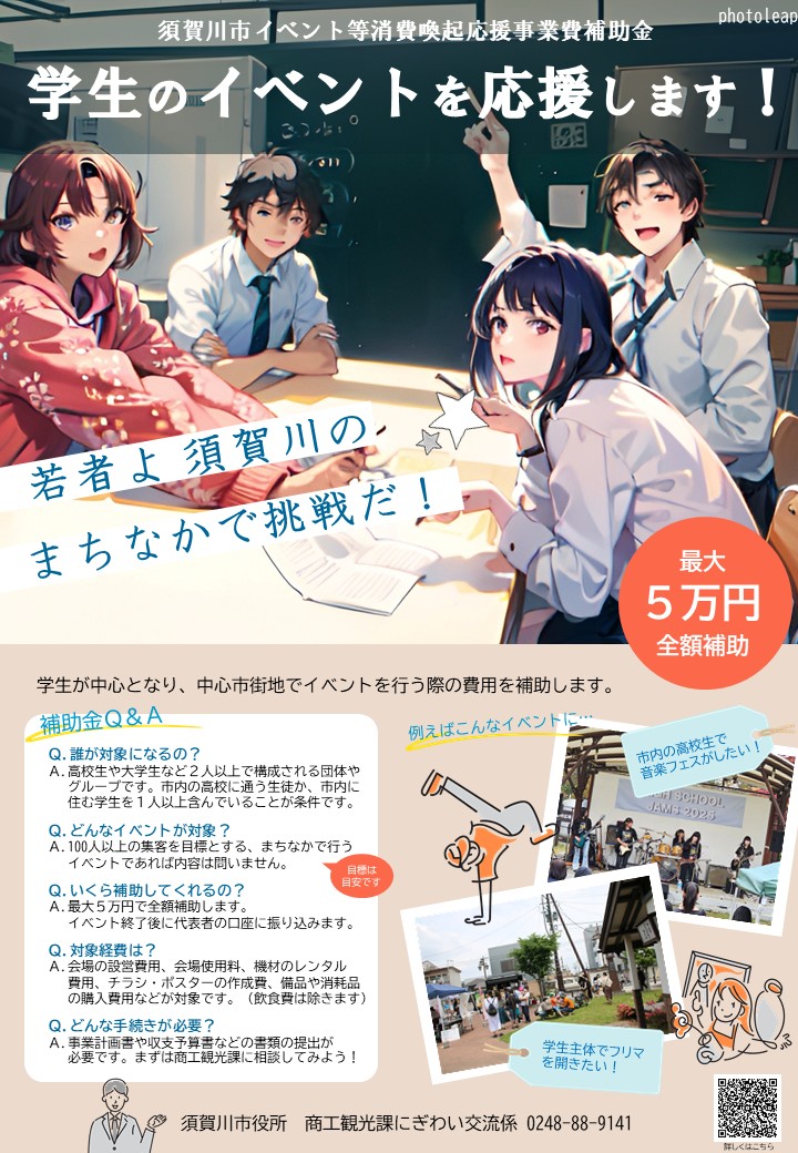 学生イベント支援事業チラシ