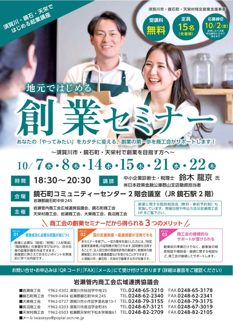 岩瀬商工会2026創業セミナー