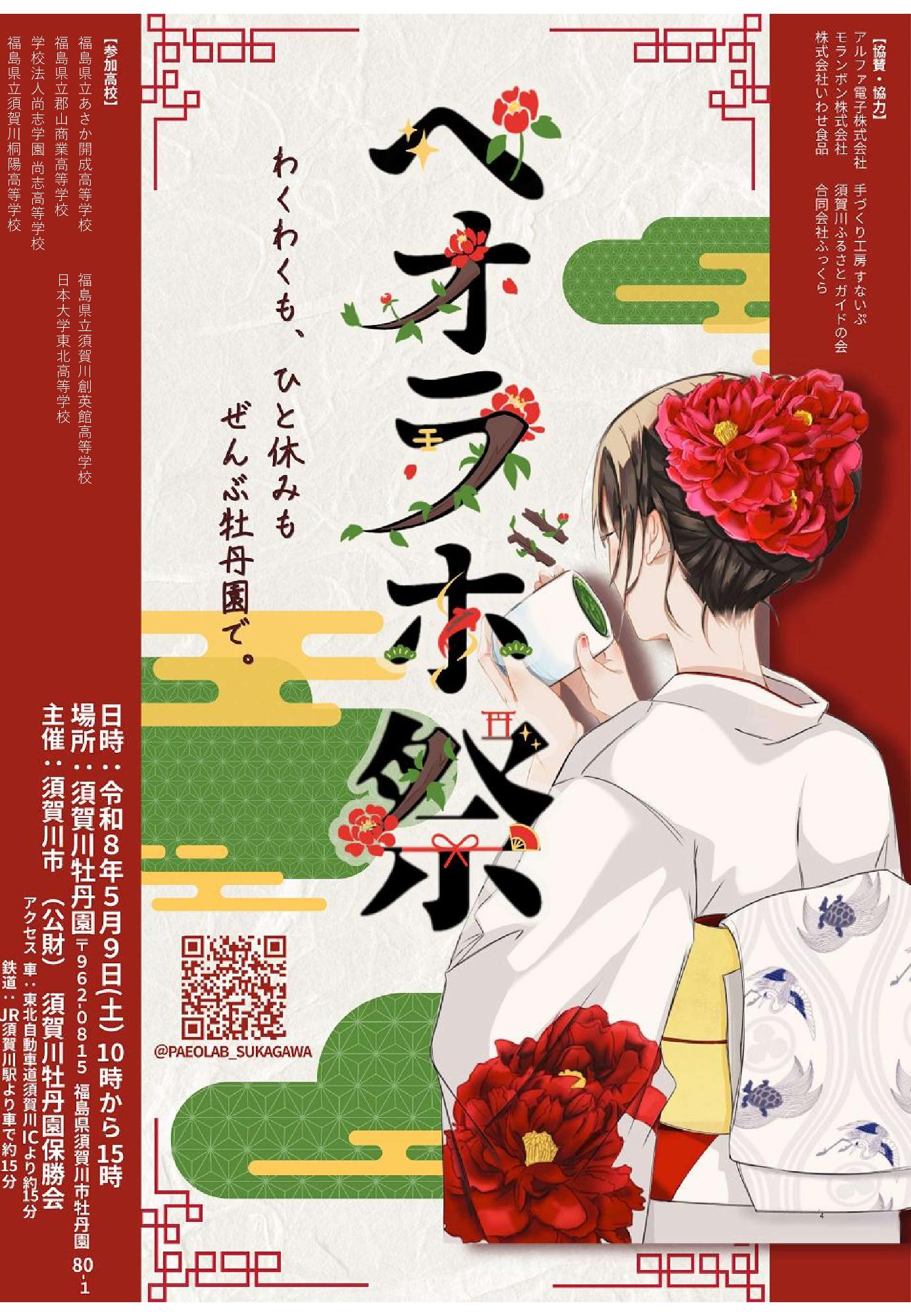 「ペオラボ祭！」ポスター