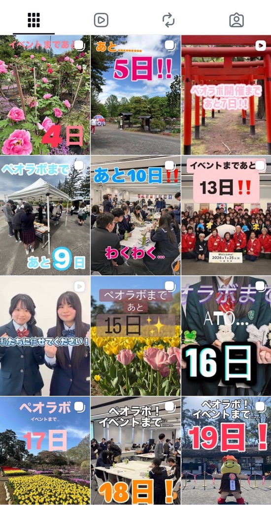 【ペオラボ！】須賀川牡丹園盛り上げ隊！の投稿