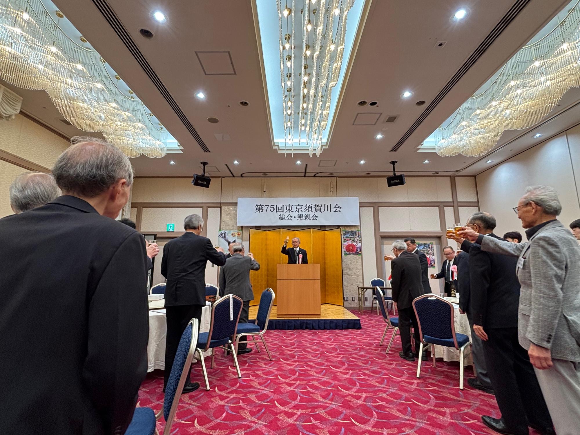 第75回東京須賀川会総会・懇親会で、乾杯をしている様子の写真