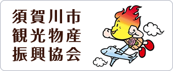 須賀川市観光物産振興協会